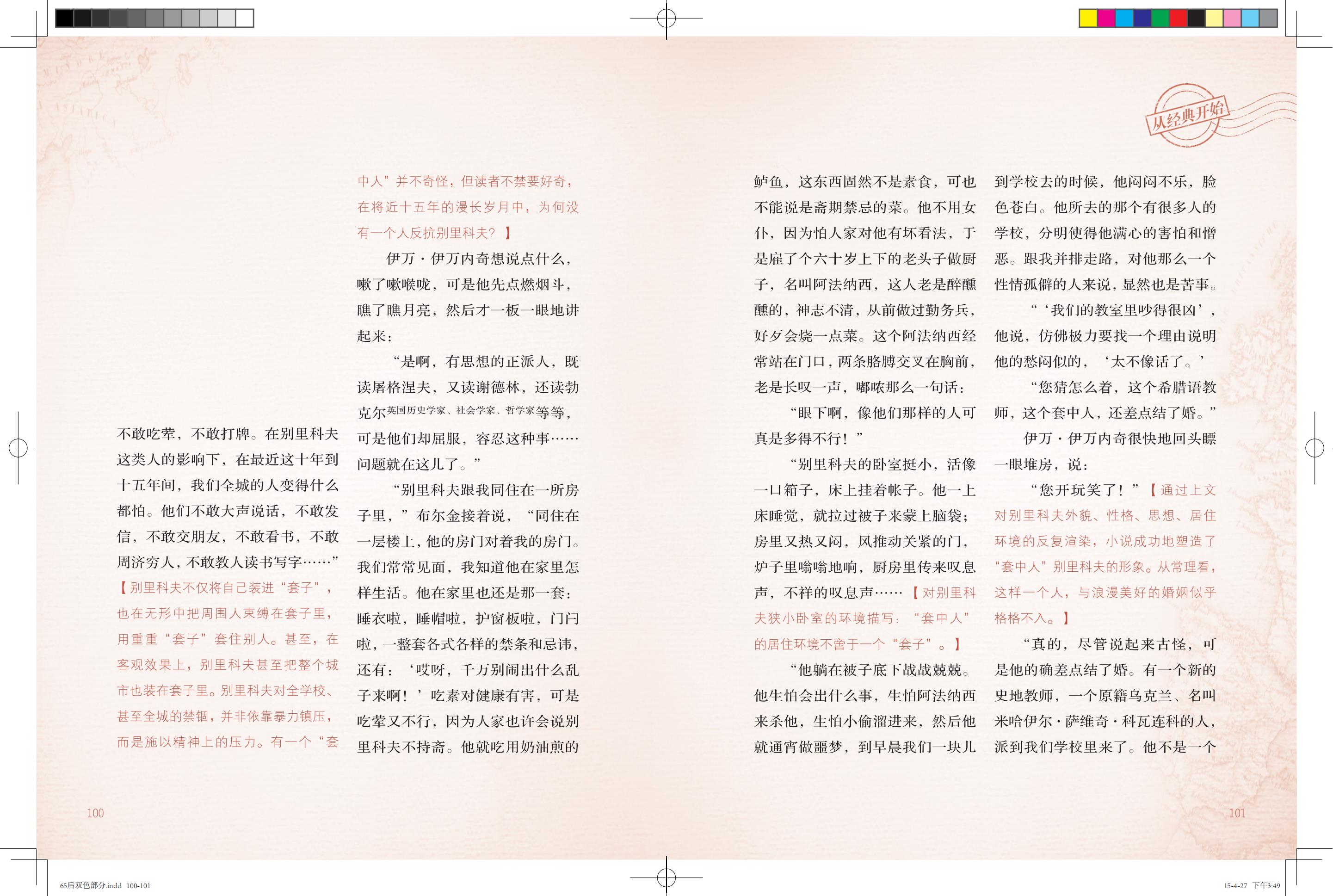 《鸽子号 Ⅱ》环扉2